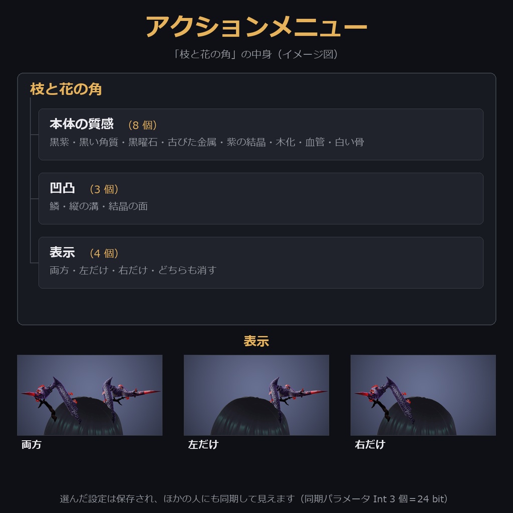 【質感と凹凸を選べる角】枝と花の角【VRChat・MA対応】