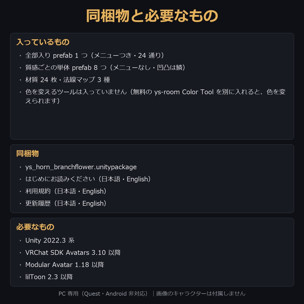 【質感と凹凸を選べる角】枝と花の角【VRChat・MA対応】