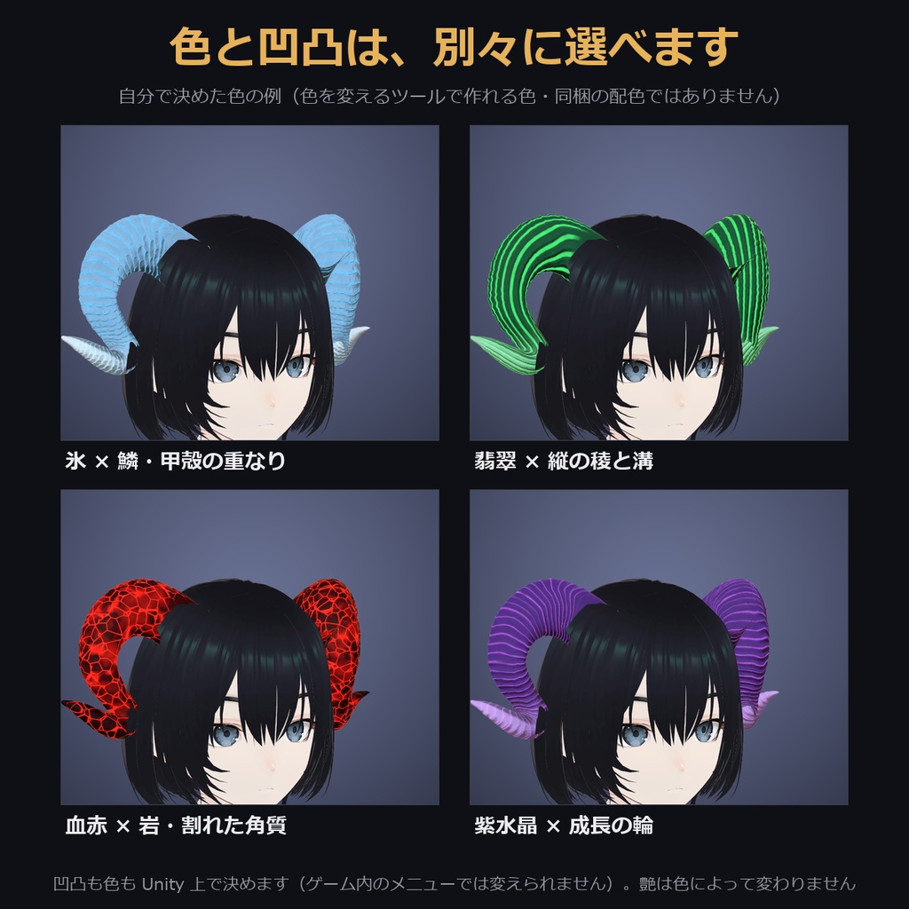 【凹凸4種×溝が光る色も選べる角】巻き角【VRChat・MA対応】