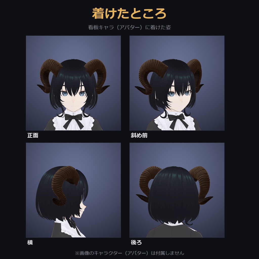 【凹凸4種×溝が光る色も選べる角】巻き角【VRChat・MA対応】