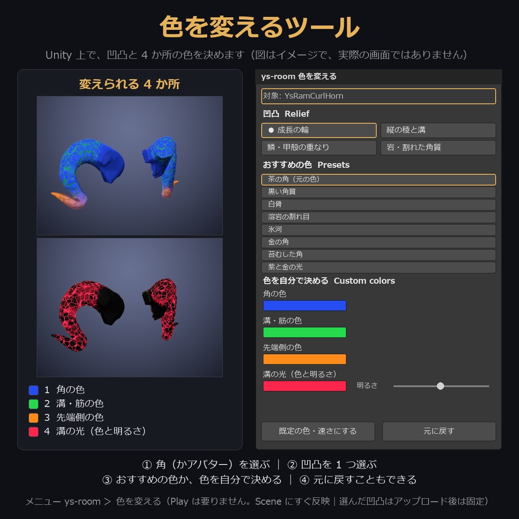 【凹凸4種×溝が光る色も選べる角】巻き角【VRChat・MA対応】