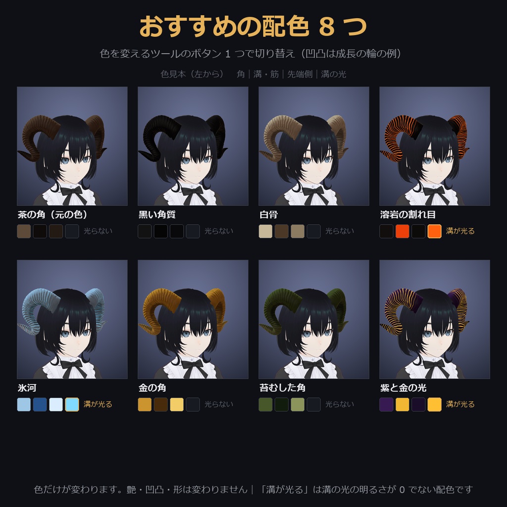 【凹凸4種×溝が光る色も選べる角】巻き角【VRChat・MA対応】