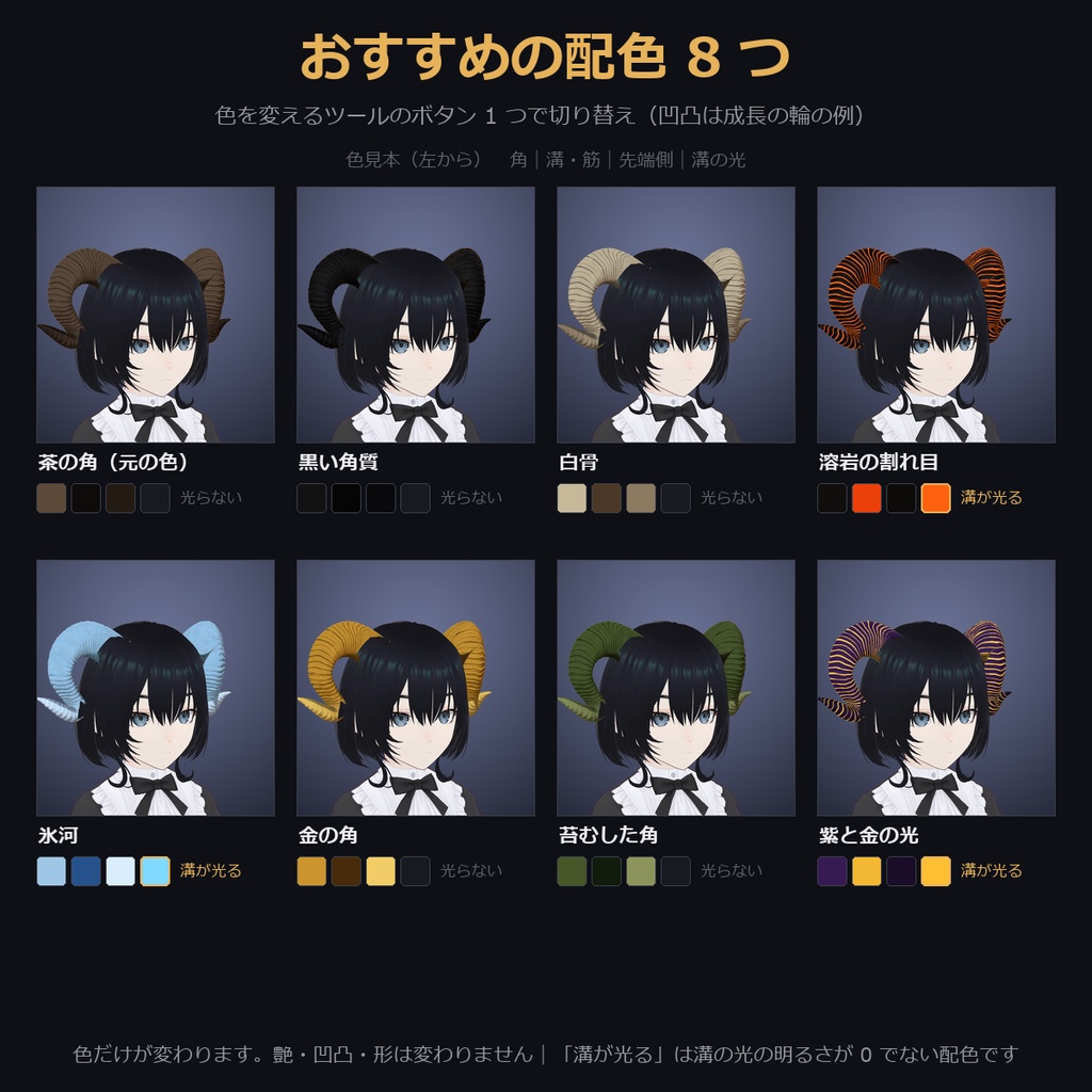 【凹凸4種×溝が光る色も選べる角】巻き角【VRChat・MA対応】