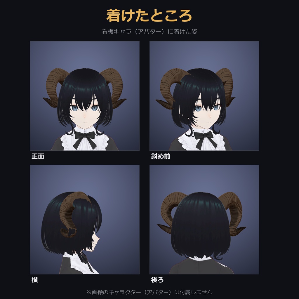 【凹凸4種×溝が光る色も選べる角】巻き角【VRChat・MA対応】