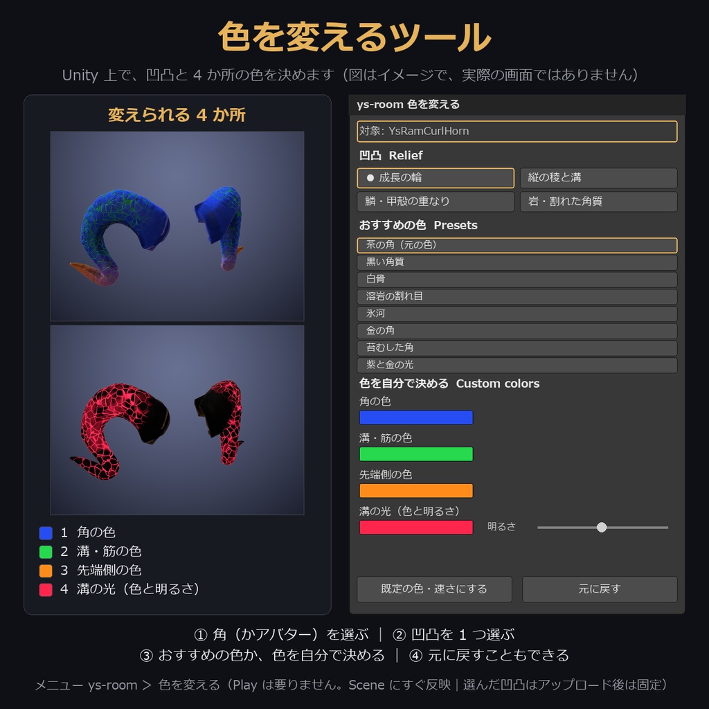 【凹凸4種×溝が光る色も選べる角】巻き角【VRChat・MA対応】