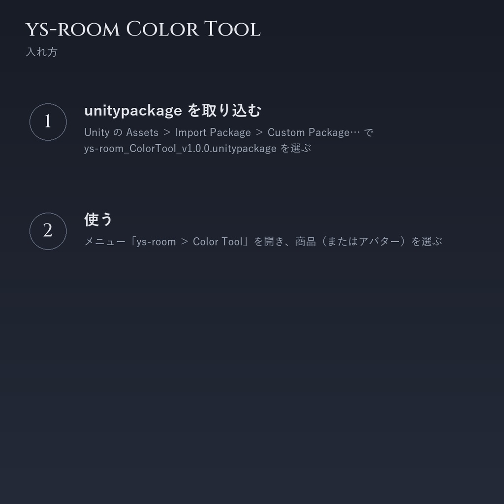 ys-room Color Tool(当店の色替え対応商品用)