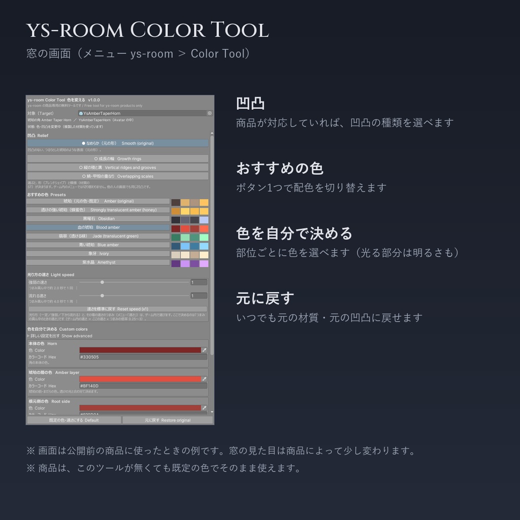 ys-room Color Tool(当店の色替え対応商品用)