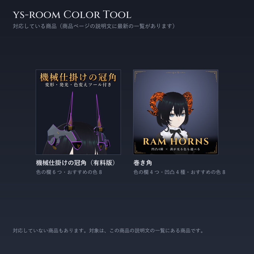 ys-room Color Tool(当店の色替え対応商品用)