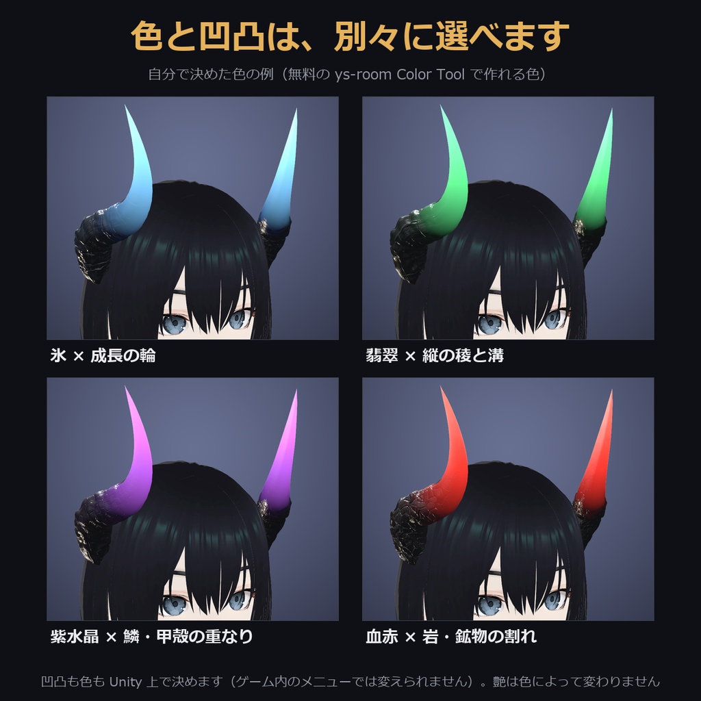 【先端が光る・凹凸と色を選べる角】らせんの角【VRChat・MA対応】