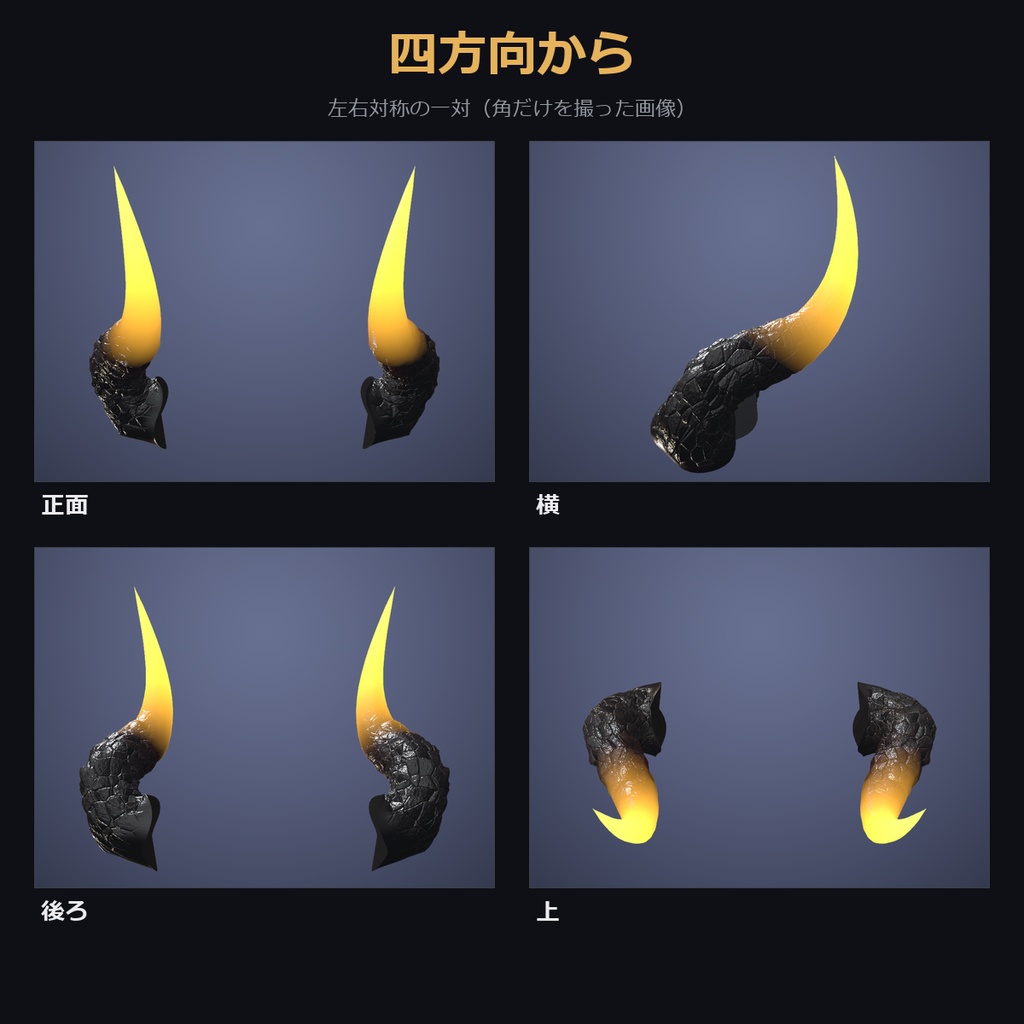 【先端が光る・凹凸と色を選べる角】らせんの角【VRChat・MA対応】