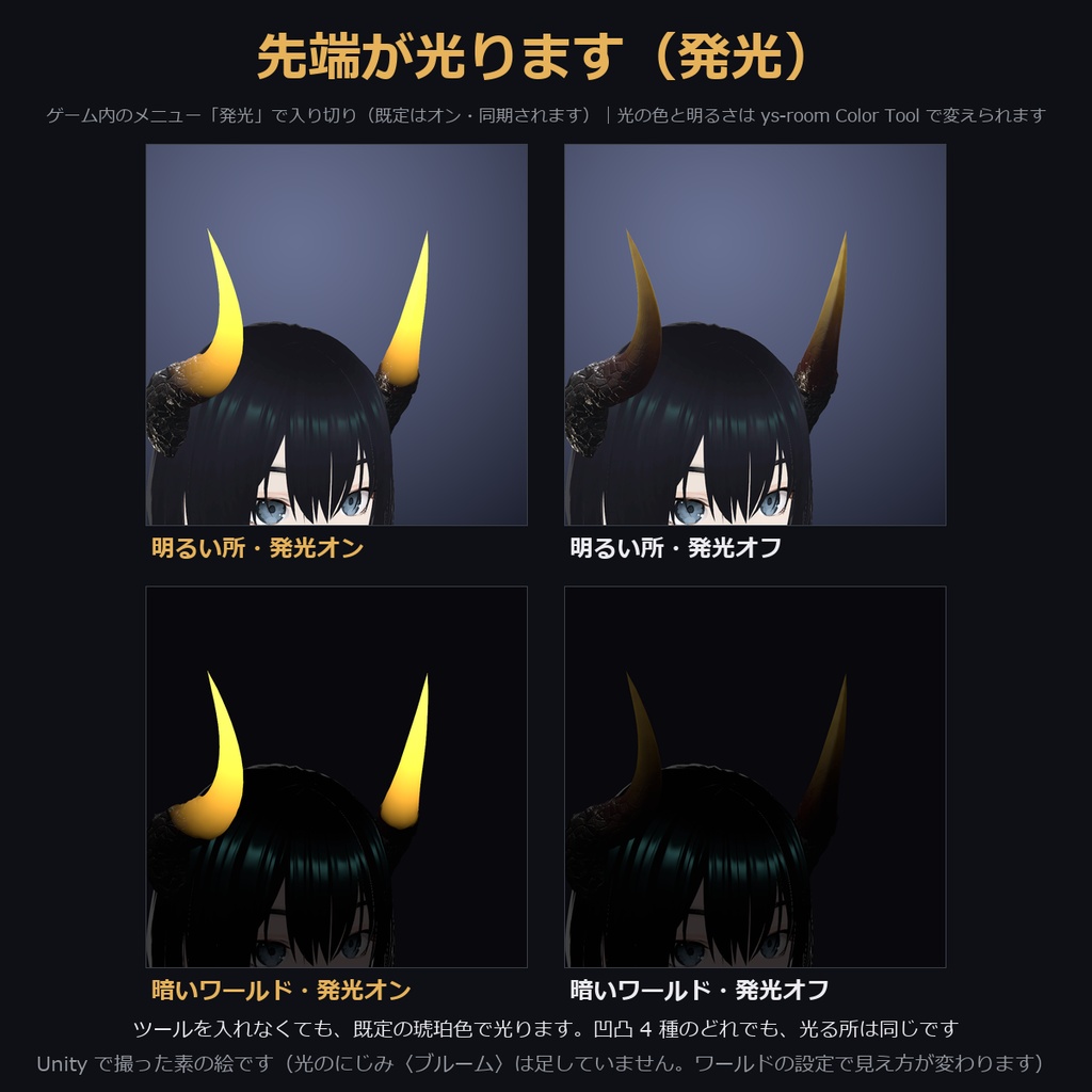 【先端が光る・凹凸と色を選べる角】らせんの角【VRChat・MA対応】