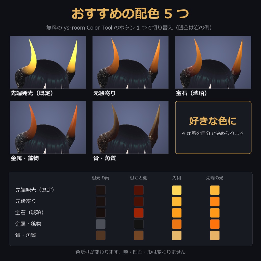 【先端が光る・凹凸と色を選べる角】らせんの角【VRChat・MA対応】