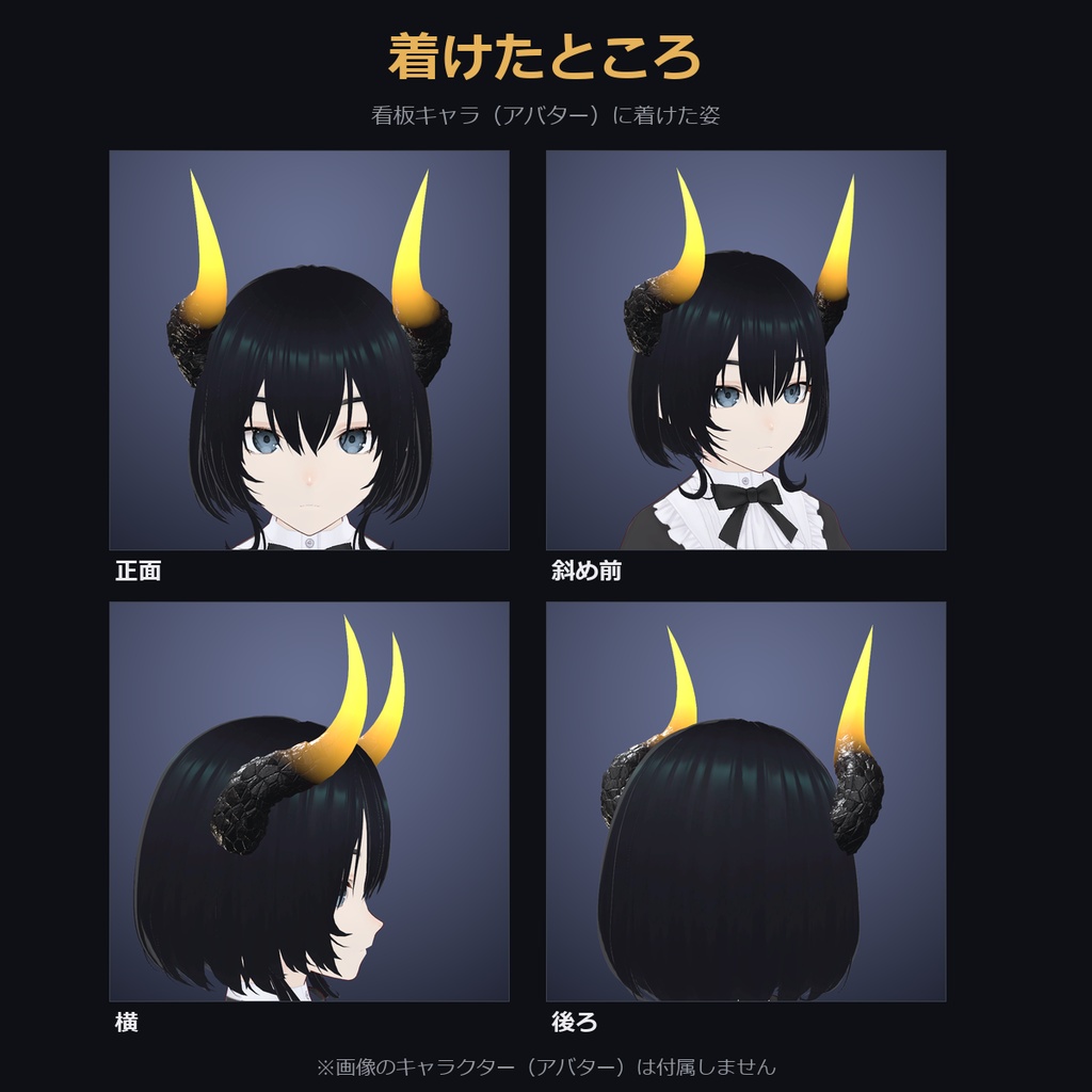 【先端が光る・凹凸と色を選べる角】らせんの角【VRChat・MA対応】