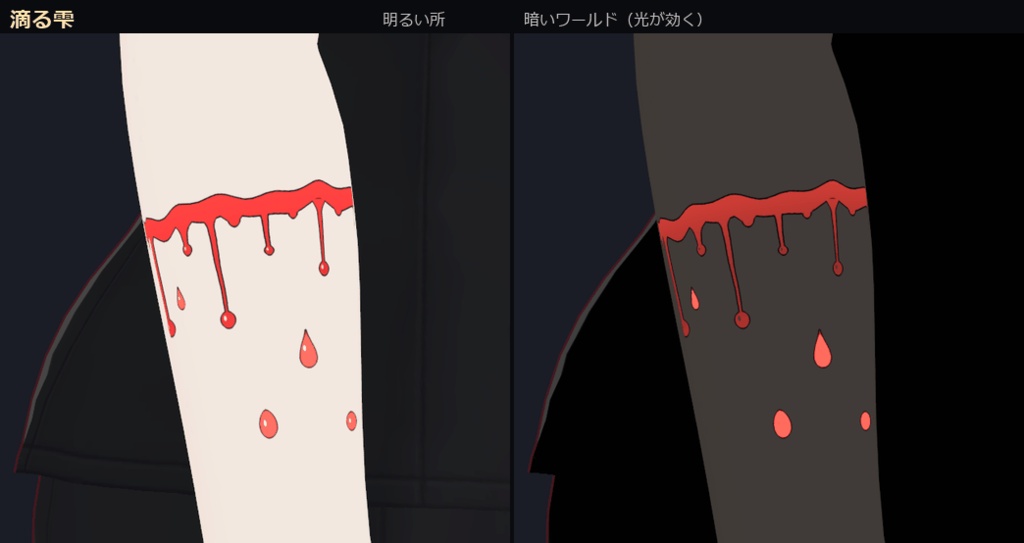 【動く・光る】鼓動する心臓と滴る雫のタトゥー【VRChat・lilToon・PC】【無料版あり】