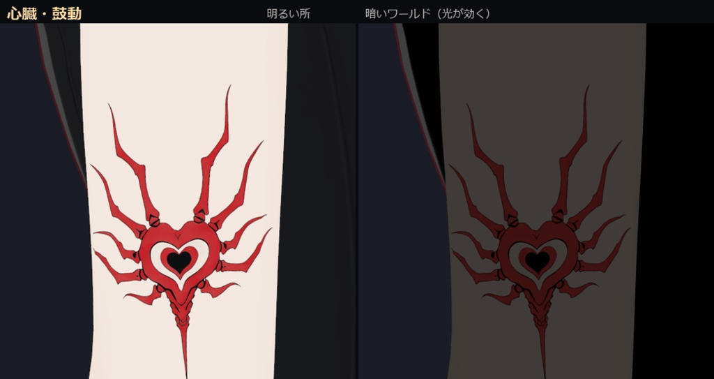 【動く・光る】鼓動する心臓と滴る雫のタトゥー【VRChat・lilToon・PC】【無料版あり】