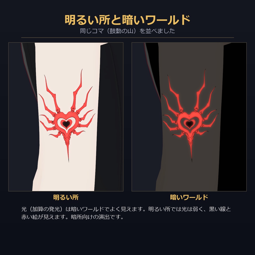 【動く・光る】鼓動する心臓と滴る雫のタトゥー【VRChat・lilToon・PC】【無料版あり】