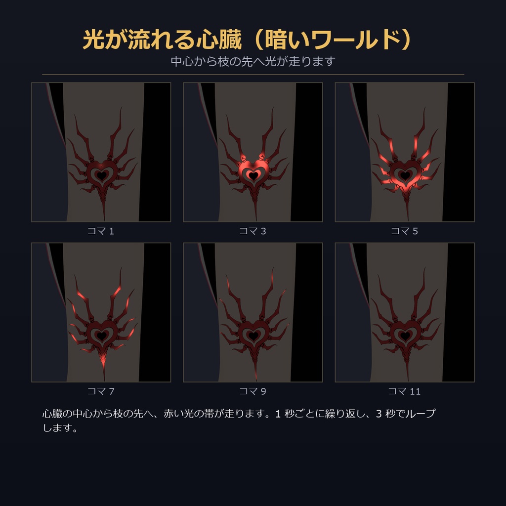 【動く・光る】鼓動する心臓と滴る雫のタトゥー【VRChat・lilToon・PC】【無料版あり】
