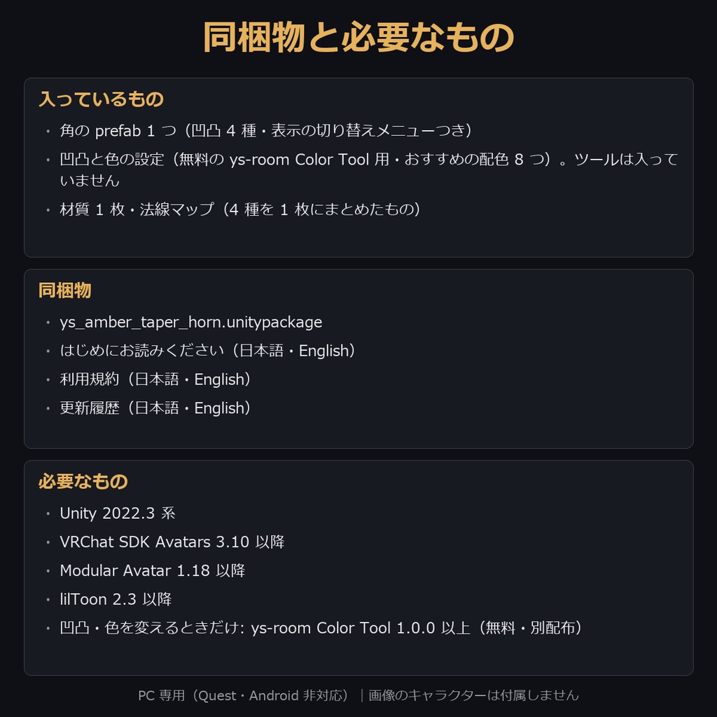 【凹凸4種×透ける琥珀色も選べる角】琥珀の角【VRChat・MA対応】