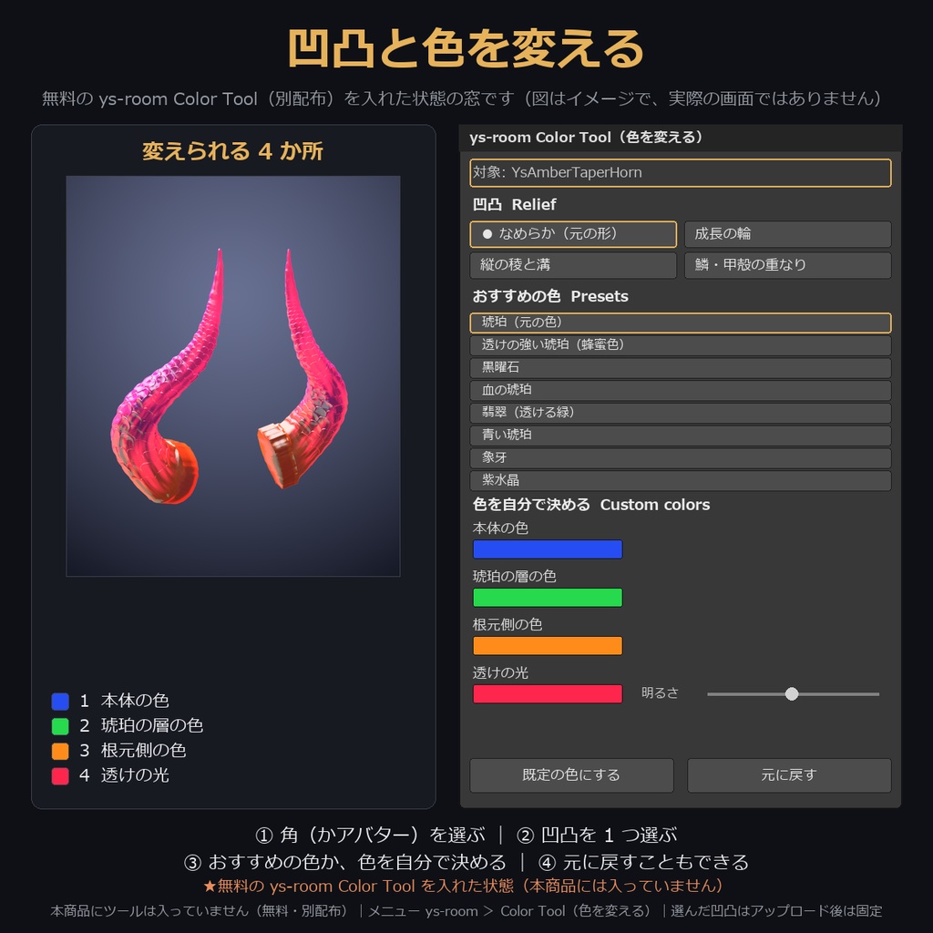 【凹凸4種×透ける琥珀色も選べる角】琥珀の角【VRChat・MA対応】