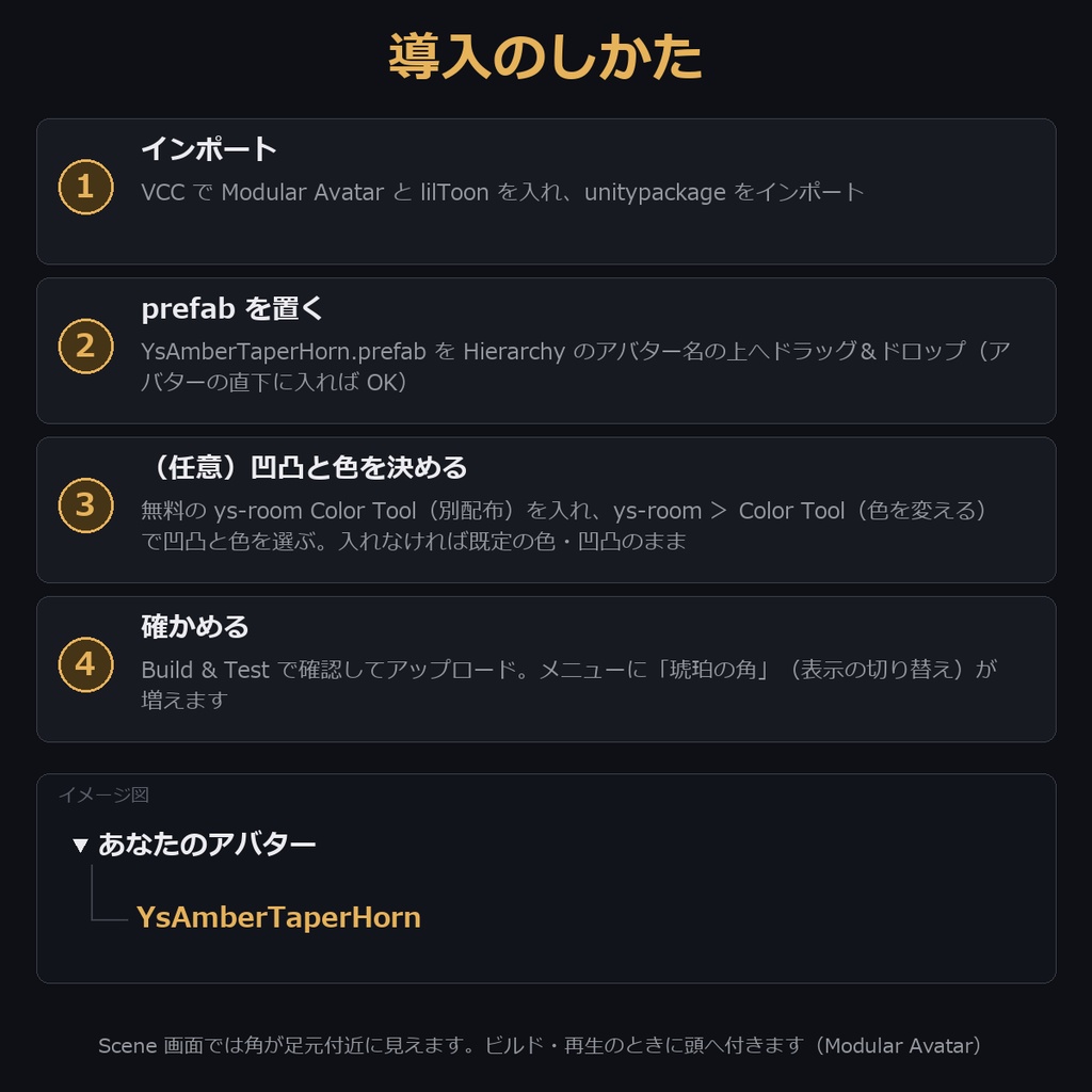 【凹凸4種×透ける琥珀色も選べる角】琥珀の角【VRChat・MA対応】