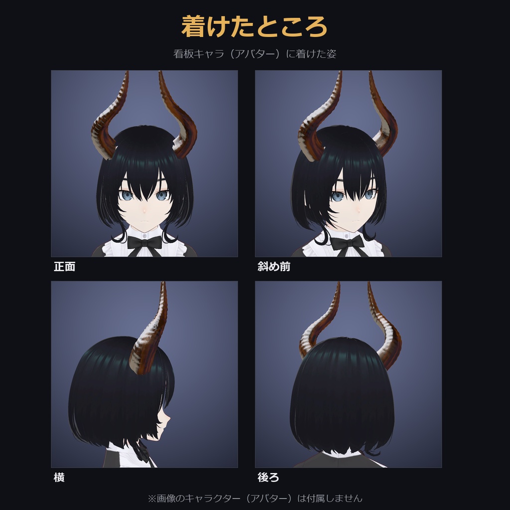 【凹凸4種×透ける琥珀色も選べる角】琥珀の角【VRChat・MA対応】