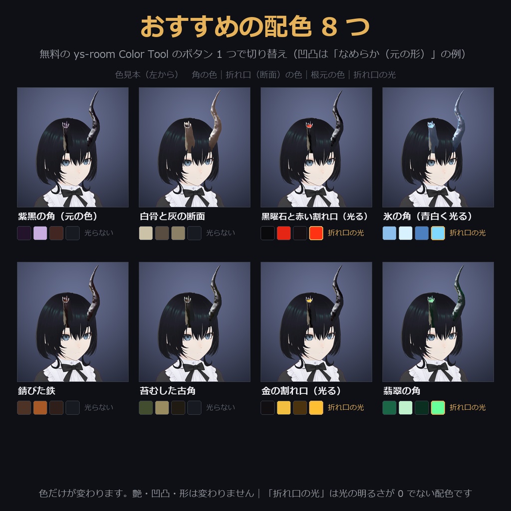 【凹凸4種×折れ口が光る色も選べる角】非対称の角【VRChat・MA対応】