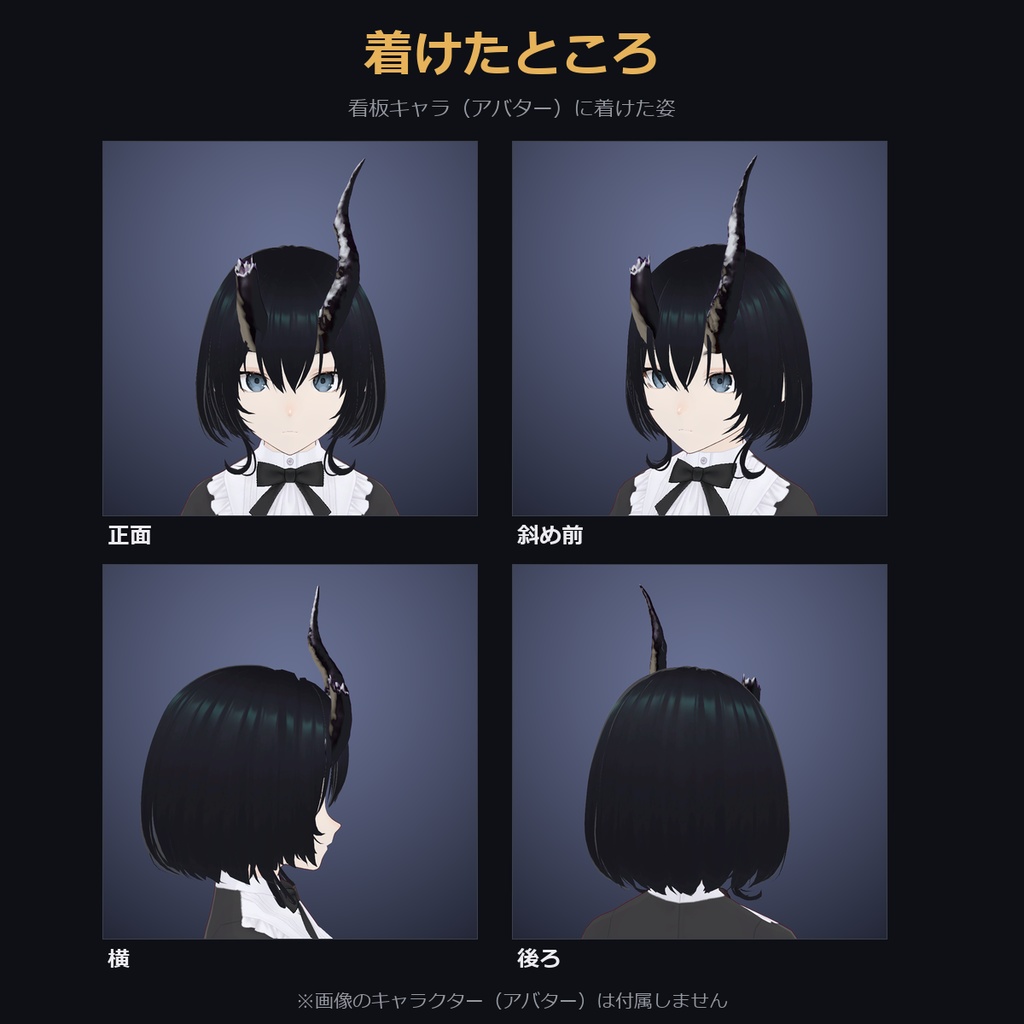 【凹凸4種×折れ口が光る色も選べる角】非対称の角【VRChat・MA対応】
