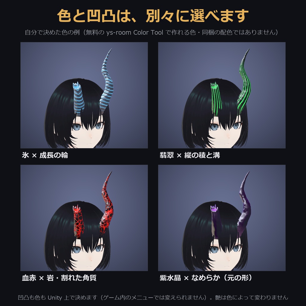 【凹凸4種×折れ口が光る色も選べる角】非対称の角【VRChat・MA対応】