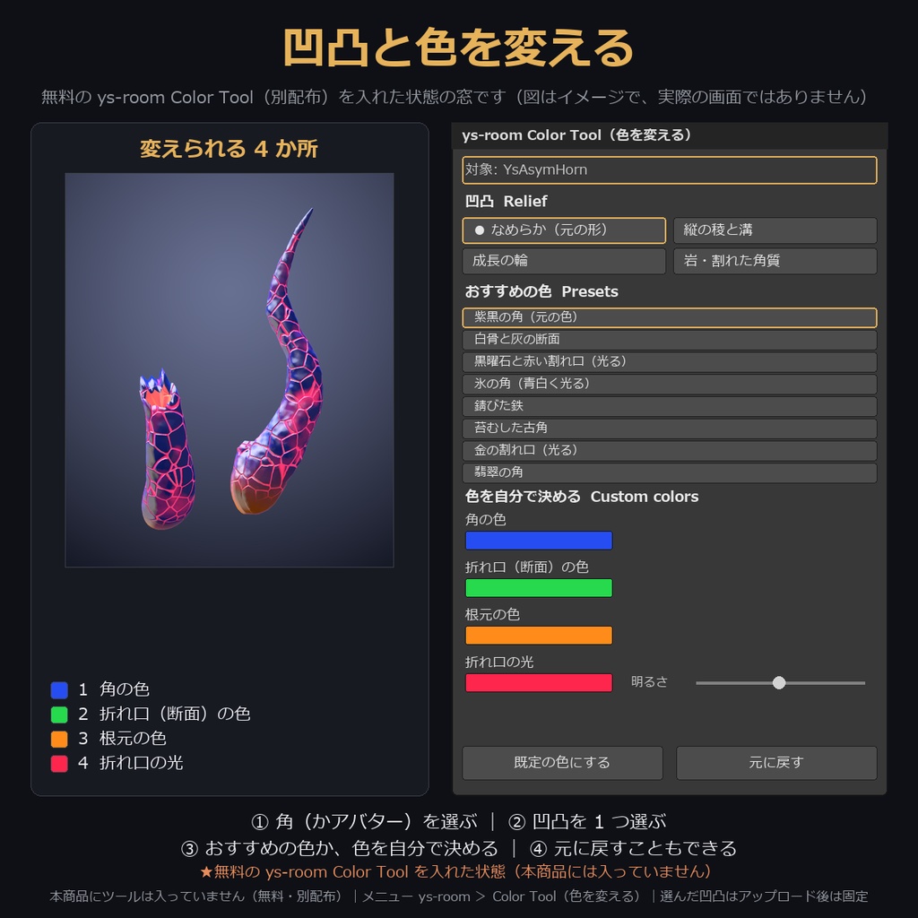 【凹凸4種×折れ口が光る色も選べる角】非対称の角【VRChat・MA対応】