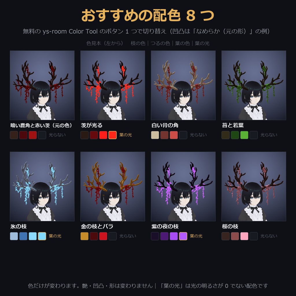 【凹凸4種×茨が光る色も選べる角】鹿角と茨【VRChat・MA対応】