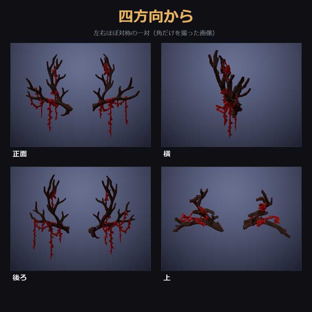 【凹凸4種×茨が光る色も選べる角】鹿角と茨【VRChat・MA対応】