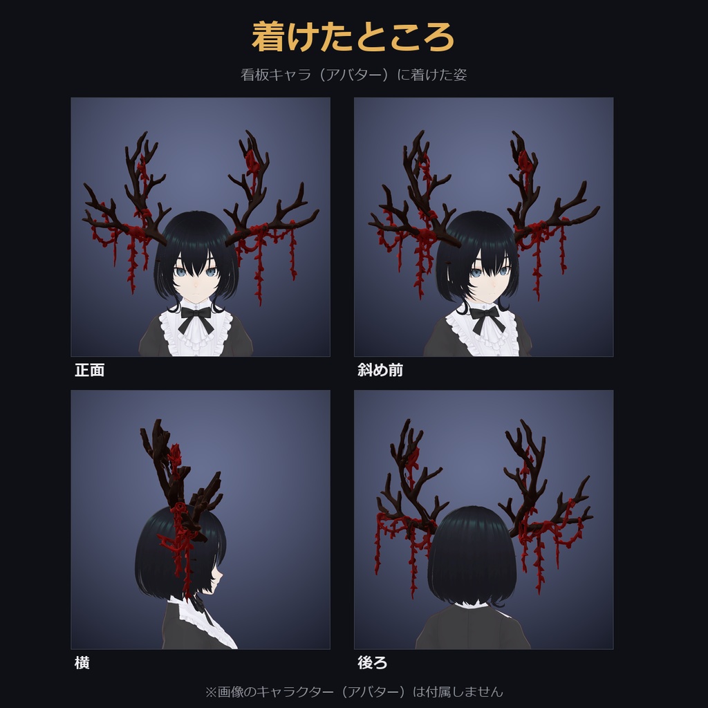 【凹凸4種×茨が光る色も選べる角】鹿角と茨【VRChat・MA対応】