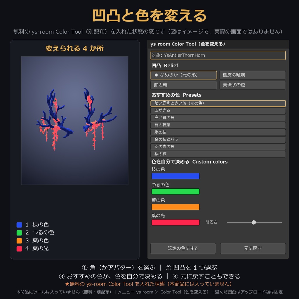 【凹凸4種×茨が光る色も選べる角】鹿角と茨【VRChat・MA対応】
