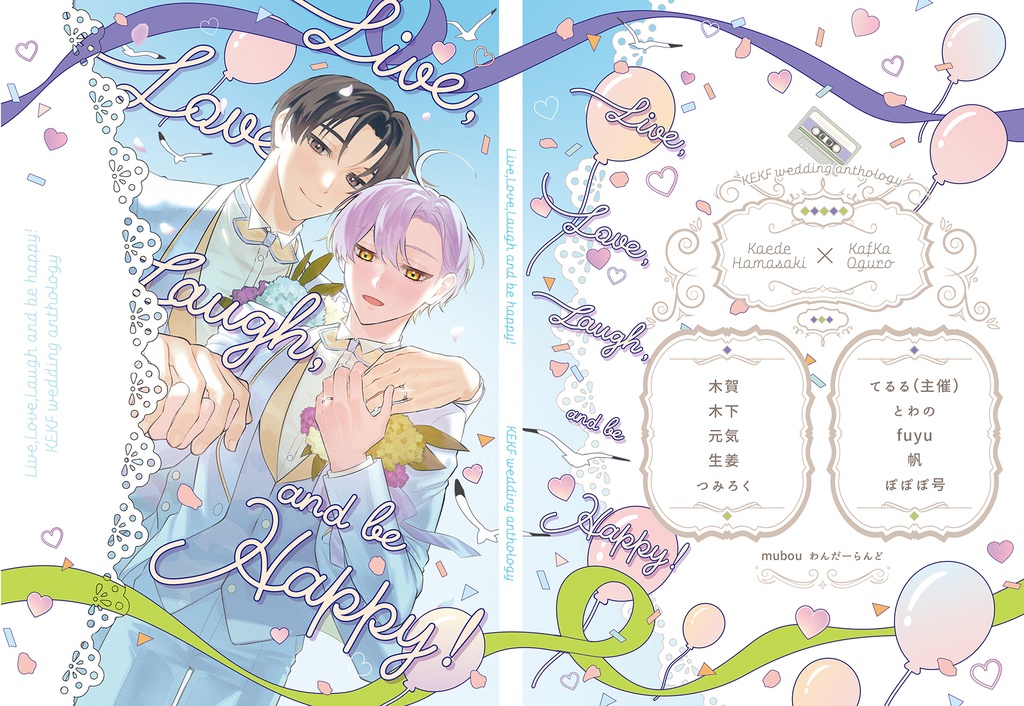 【結婚アンソロ】Live, Love, Laugh and be happy!