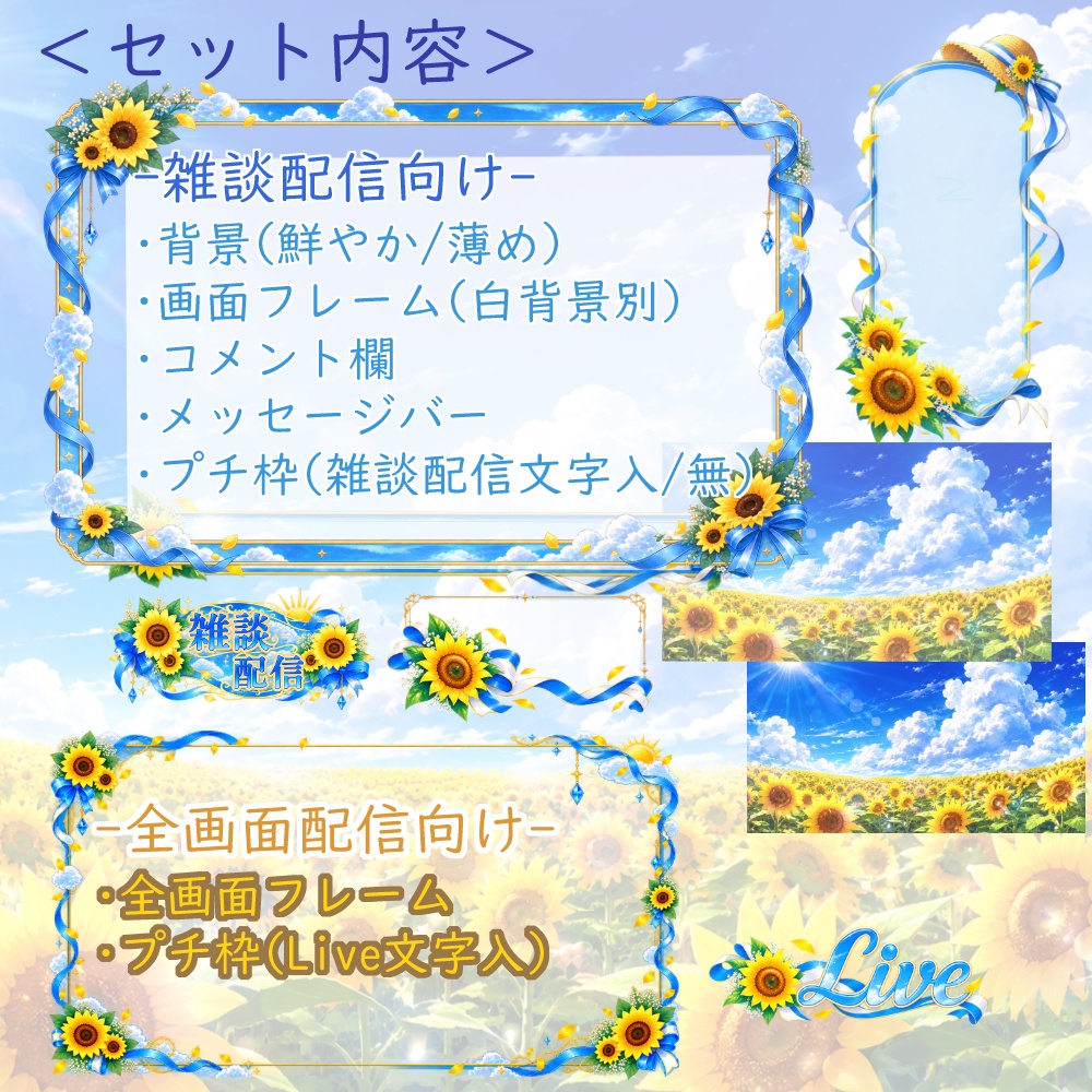 【無料版有】夏満開のひまわりいっぱい配信素材【雑談/全画面配信対応】