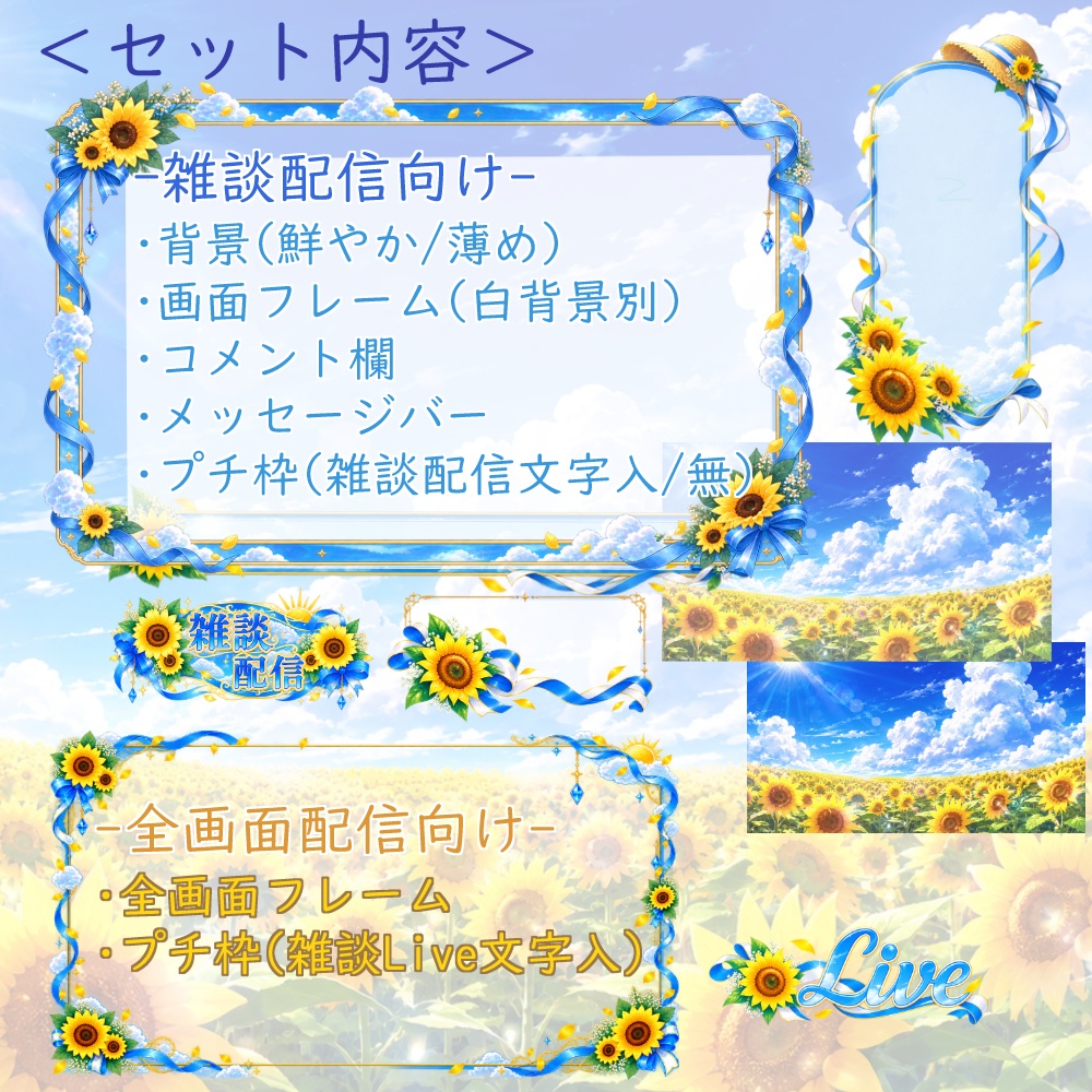 【お試し版有】夏満開のひまわりいっぱい配信画面【雑談/ゲーム配信対応】
