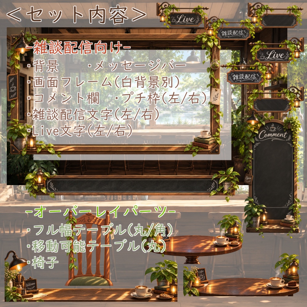【お試し版有】夏茂るカフェの配信画面【雑談配信向け】