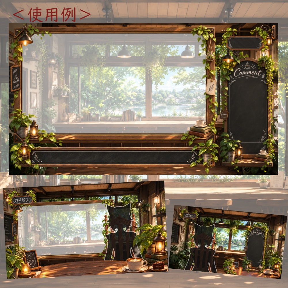 【お試し版有】夏茂るカフェの配信画面【雑談配信向け】