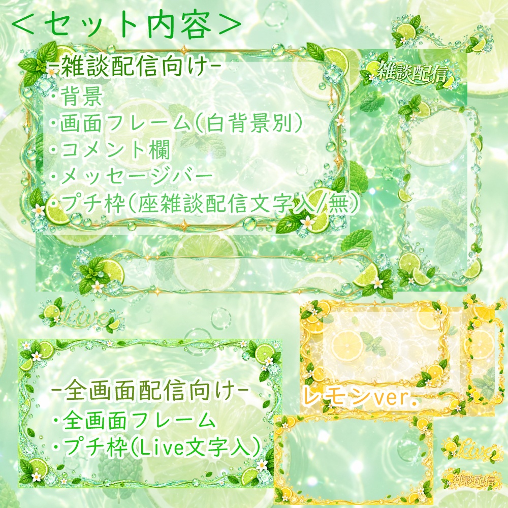 【無料版有】爽やか果実の配信素材【雑談/全画面配信対応】