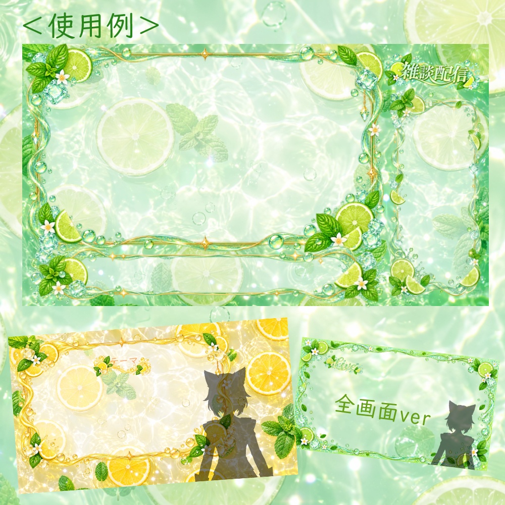 【無料版有】爽やか果実の配信素材【雑談/全画面配信対応】