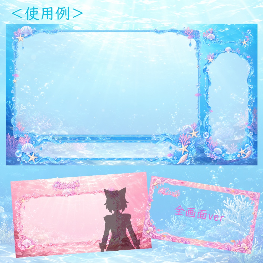 【無料有】水底ファンタジーな配信素材【雑談/全画面配信対応】