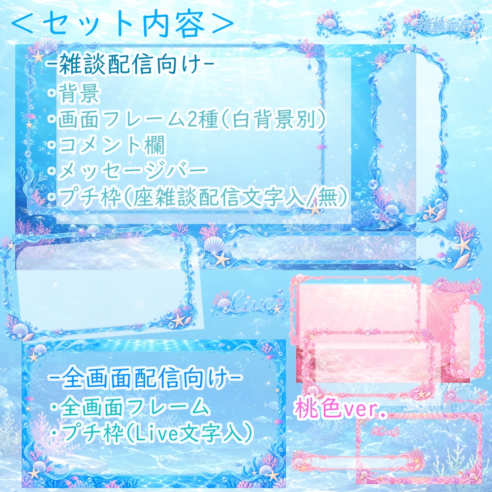 【無料有】水底ファンタジーな配信素材【雑談/全画面配信対応】