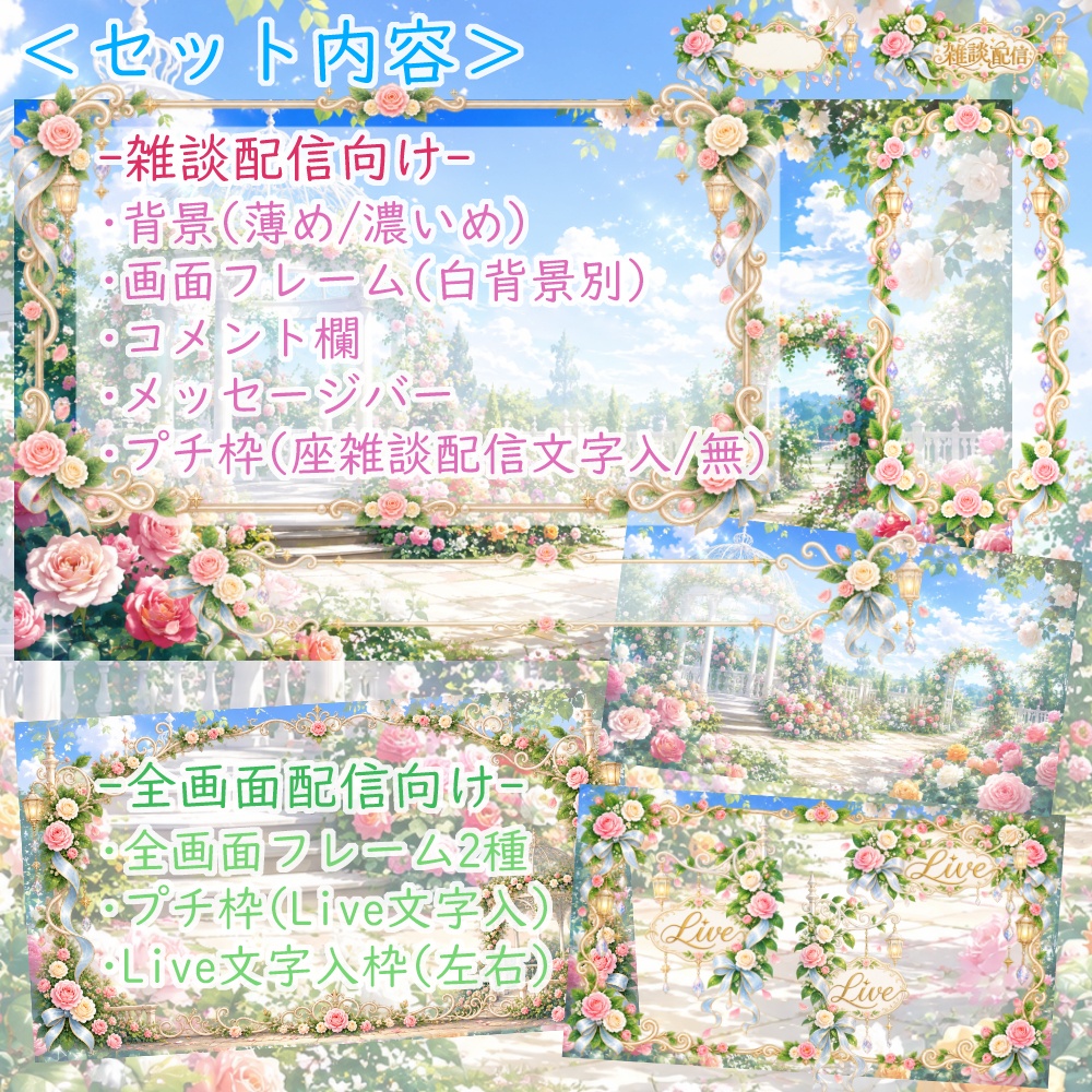 【無料版有】バラ香るイングリッシュガーデンな配信素材【雑談/全画面配信対応】