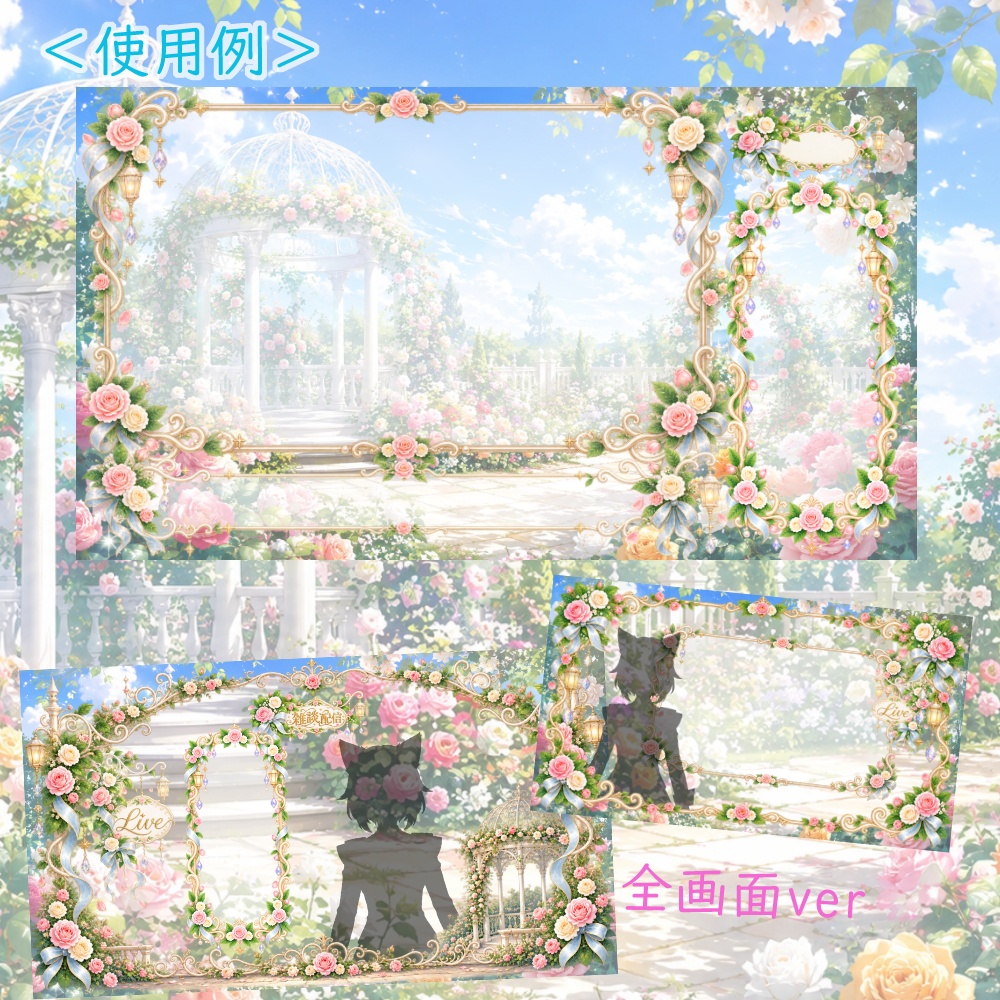 【無料版有】バラ香るイングリッシュガーデンな配信素材【雑談/全画面配信対応】