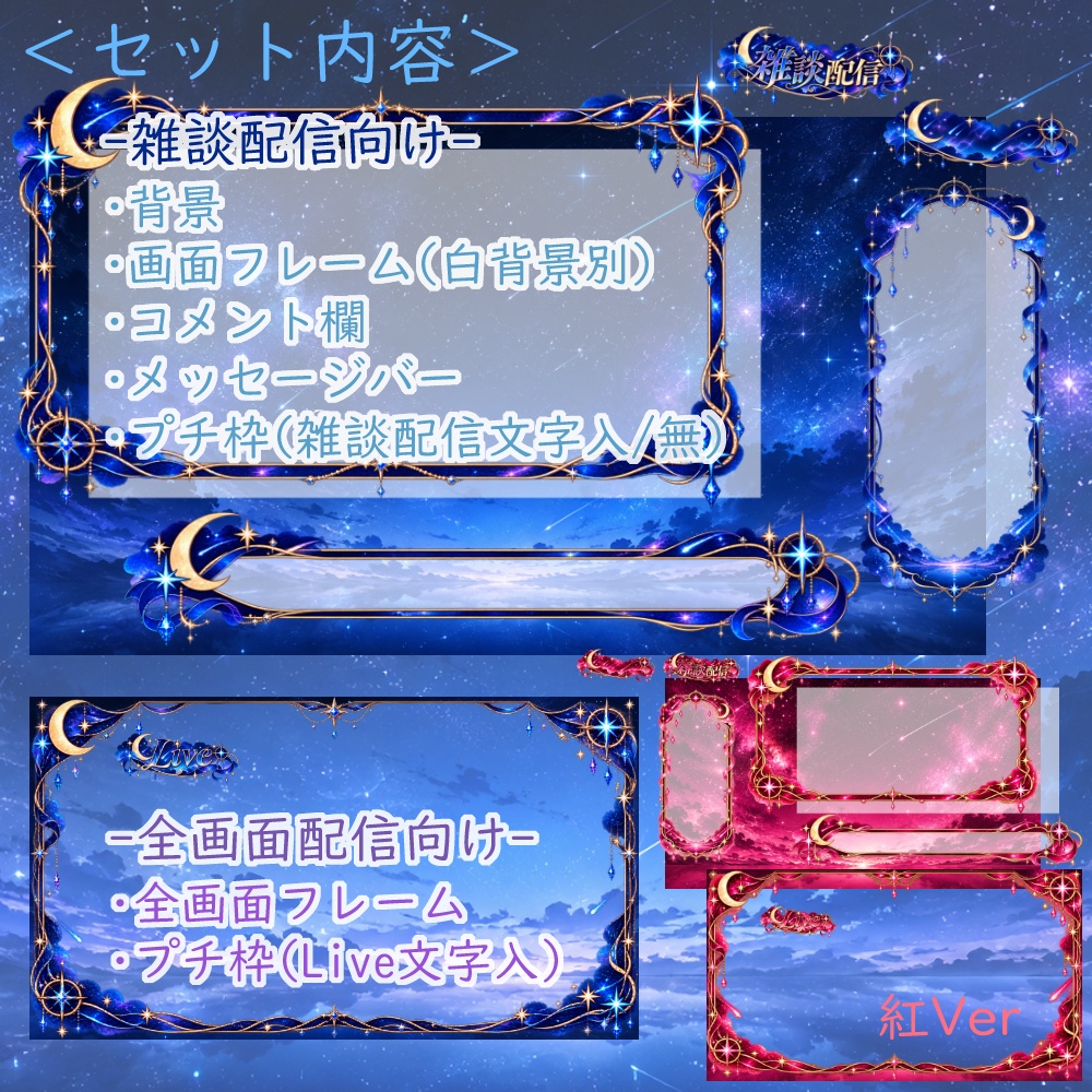 【無料版有】輝く星空と流れ星な配信素材【雑談/全画面配信対応】