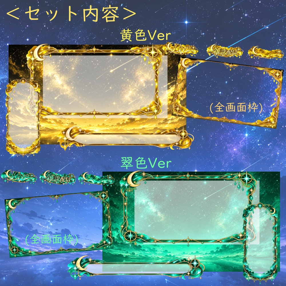 【無料版有】輝く星空と流れ星な配信素材【雑談/全画面配信対応】