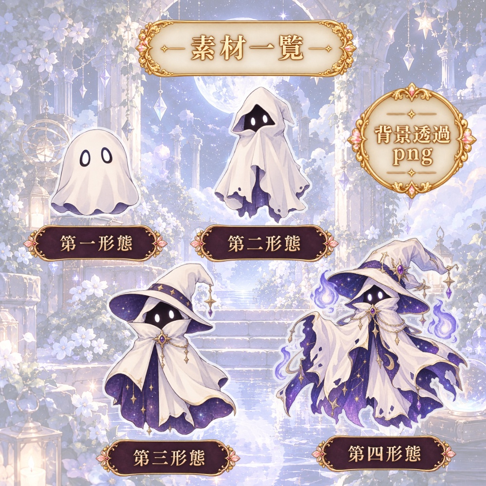 【無料版有】シーツの魔物/モンスター素材【商用利用◎】