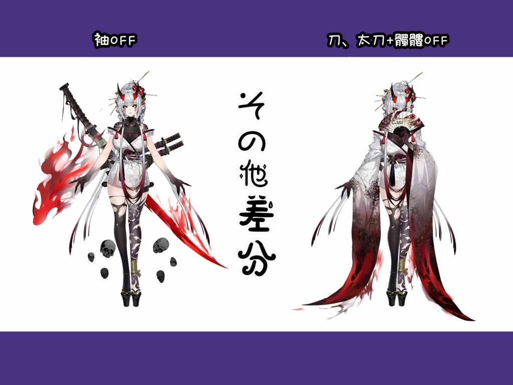 【限定1点】鬼の姫君【VBridger対応】