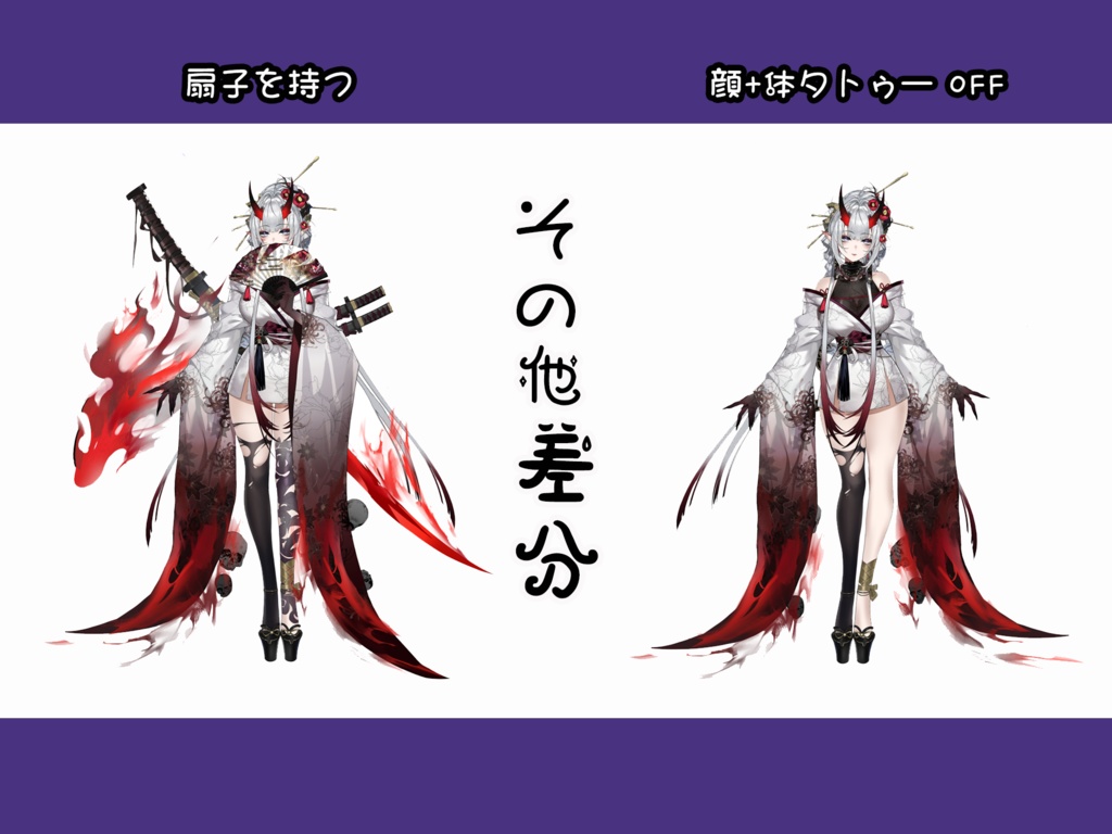 【限定1点】鬼の姫君【VBridger対応】