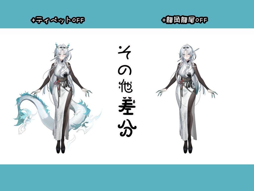 【限定1点】白龍のお姉さん/Dragon Girl【VBridger対応】